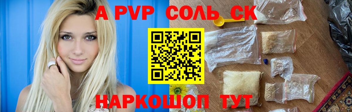 Alfa_PVP СК  Вход с VPN  A-PVP Crystall  Чебоксары 