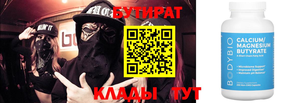 БУТИРАТ  Вход с VPN  Чебоксары  БУТИРАТ оксана 