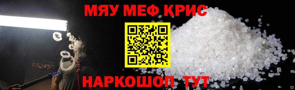 Меф мяу мяу  Чебоксары