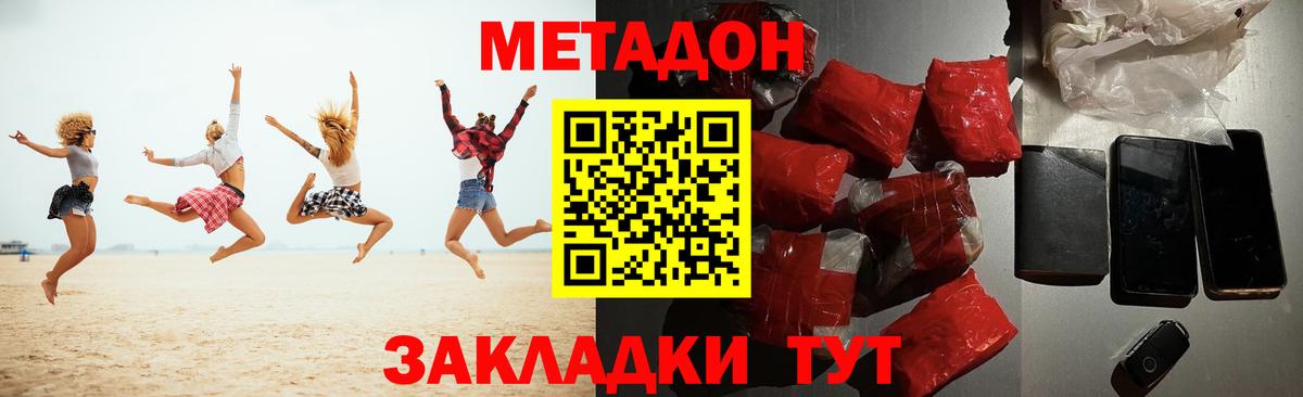 Метадон кристалл Чебоксары